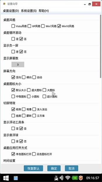 魔伴桌面最新安卓版下载