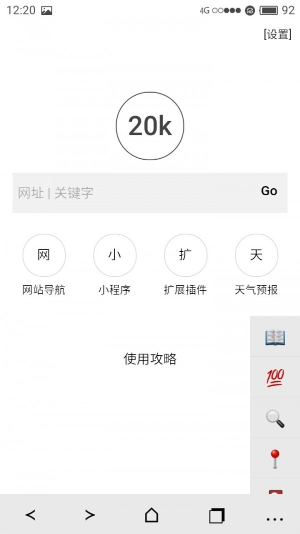 20k浏览器APP手机版下载