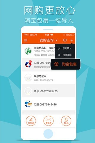 指尖快递安卓版下载