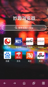 妙趣浏览器手机版下载