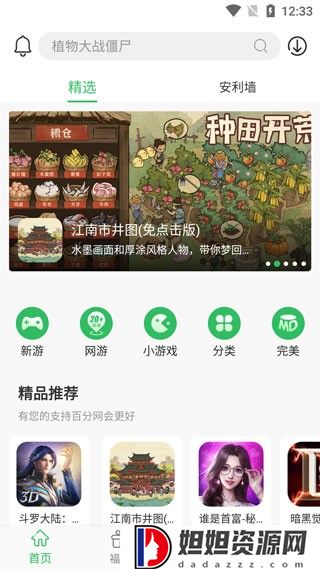 百分网游戏网盒