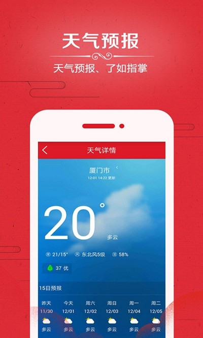 易占万年历APP下载