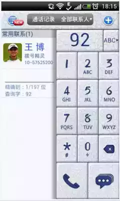 拨号精灵最新版本
