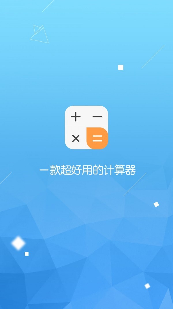 超级计算器3.14最新本下载