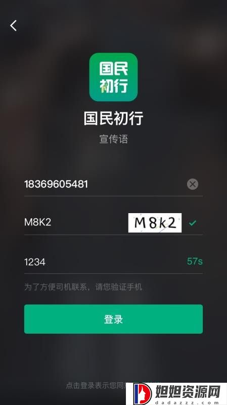 国民约车