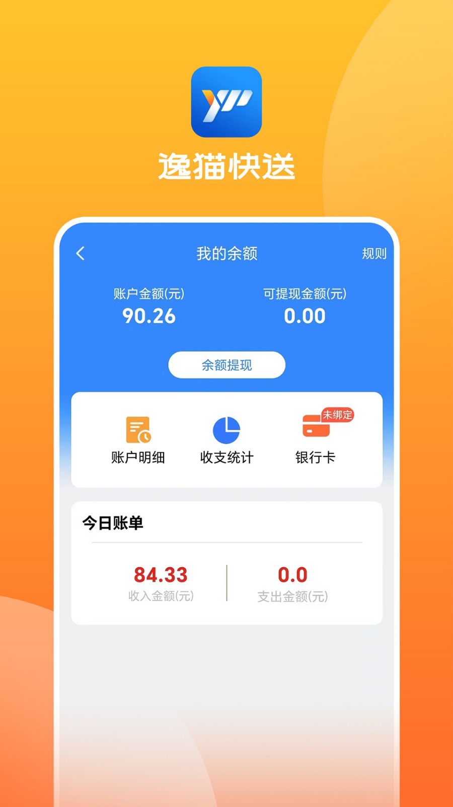 逸猫快送官方版下载