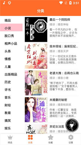 天天听书大全v3.0