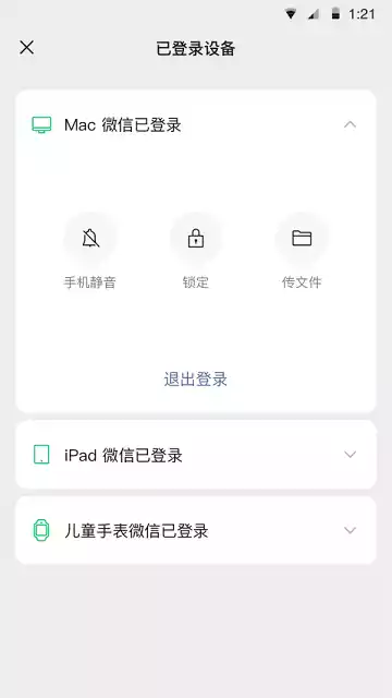 微信直播平台