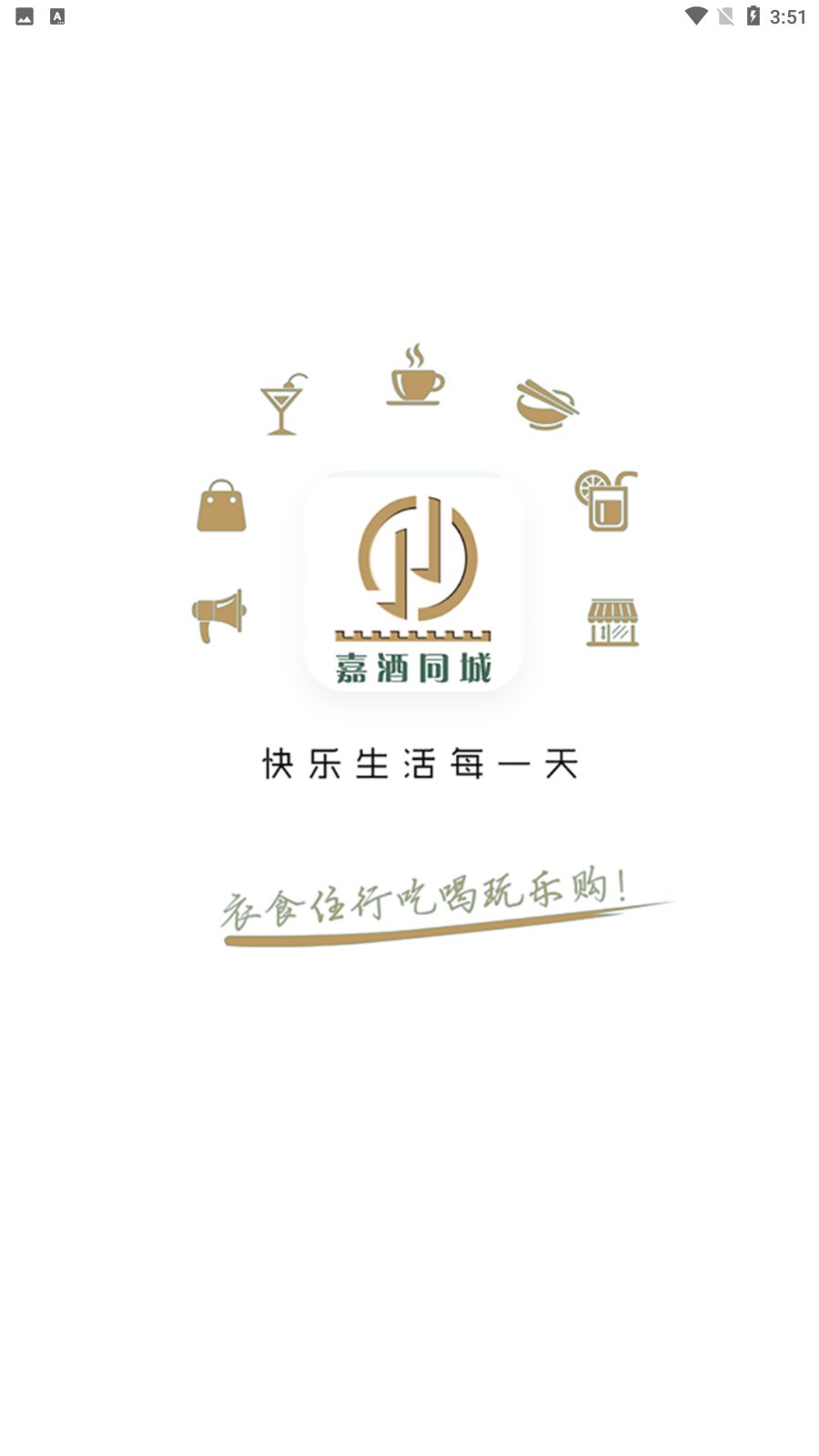嘉酒同城免费版下载