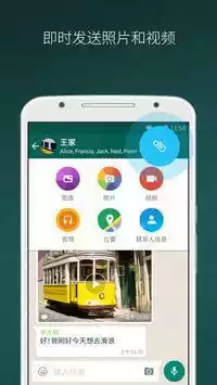 whatsapp聊天
