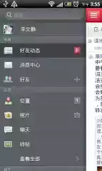 开心网app官方