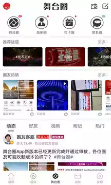 舞台圈app