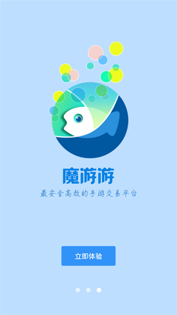 魔游游手游交易app下载