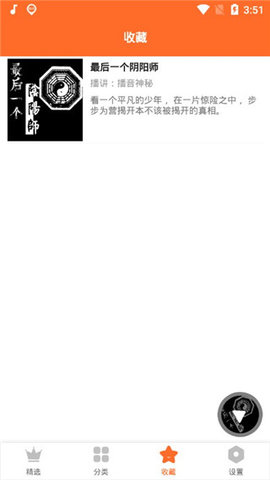 天天听书大全v3.0
