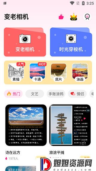 变老相机免费版