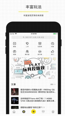 Play玩具控官方版下载