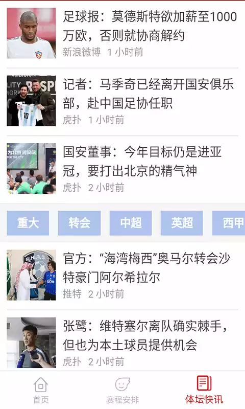 cba联赛app