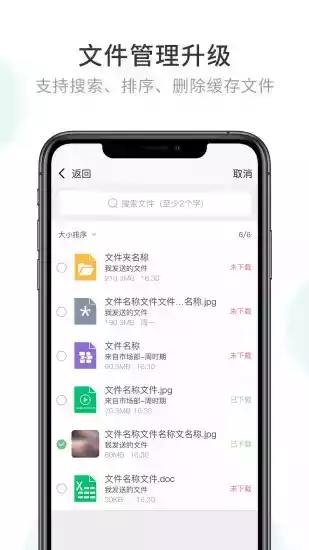 企业密信官方版