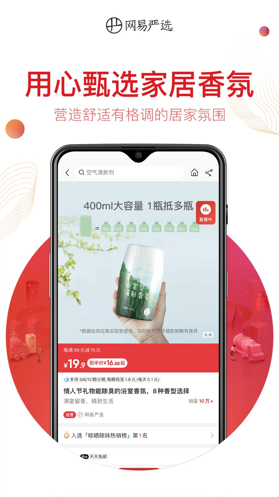 网易严选app官方下载安装