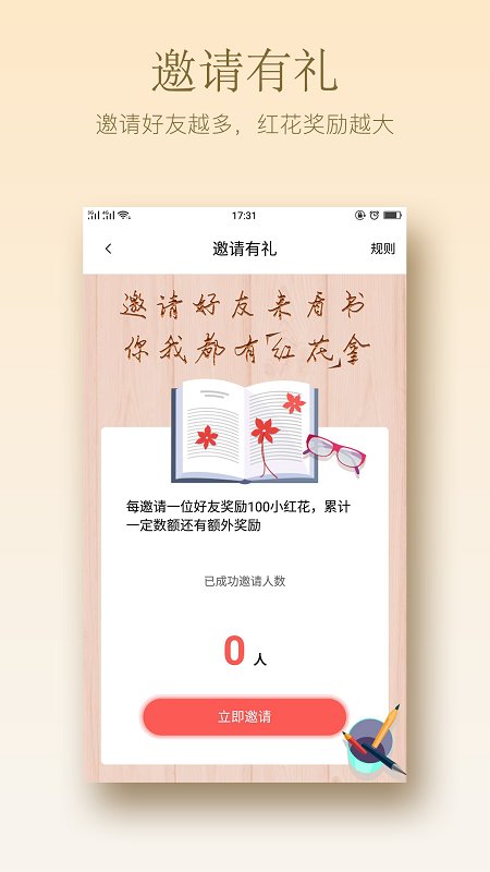 小红花阅读