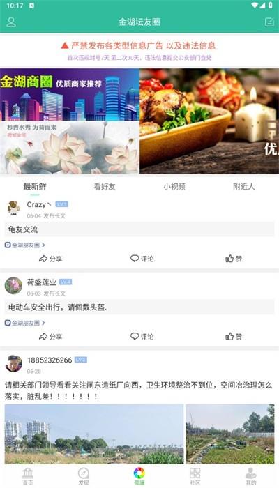 金湖论坛app下载 v6.2.1 金湖论坛app下载 v6.2.1