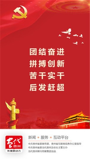 当代贵州最新版下载