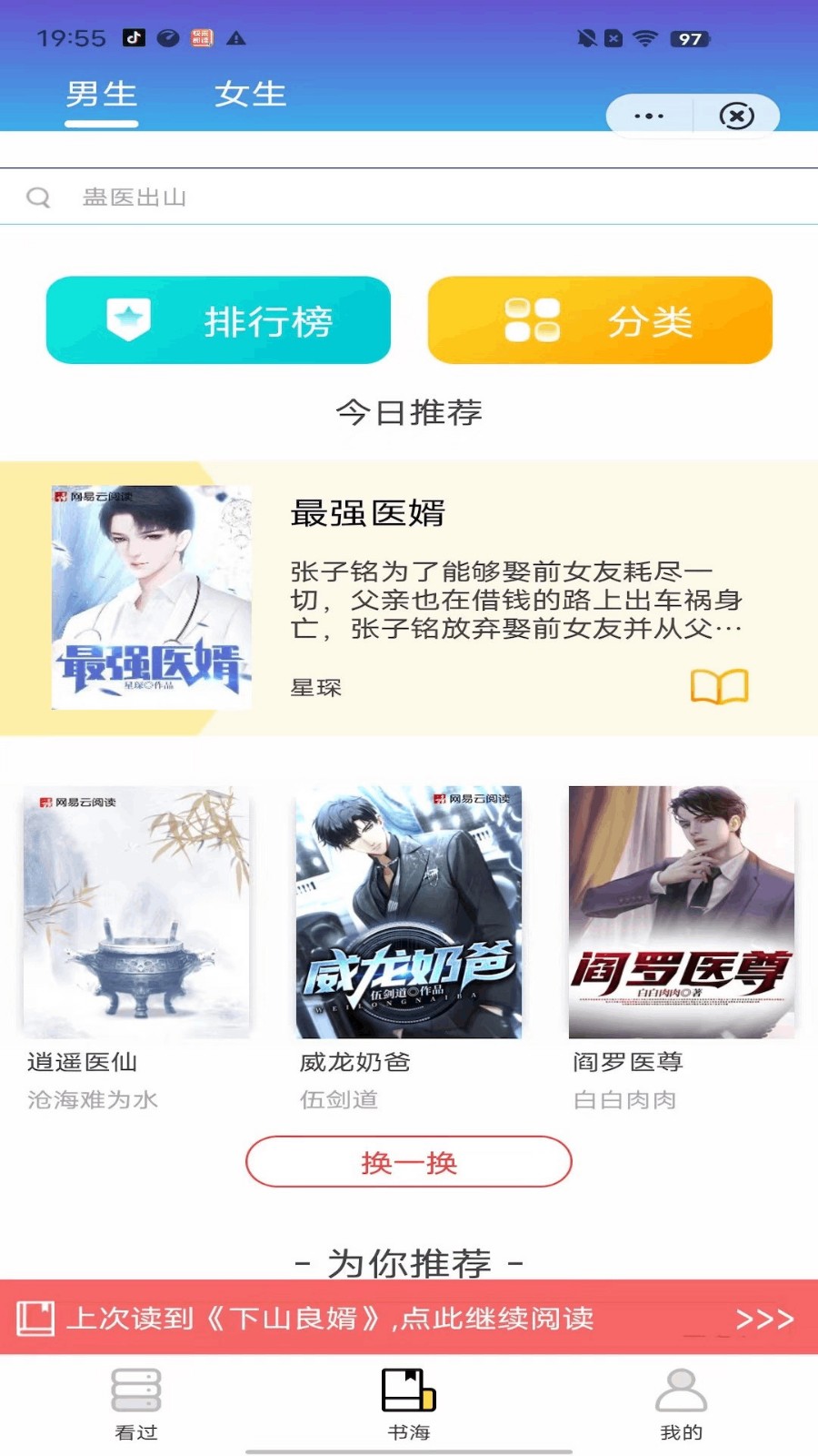 狸猫书城最新版下载