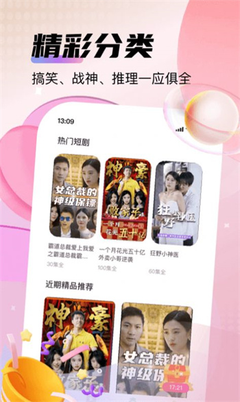 来看短剧最新版下载