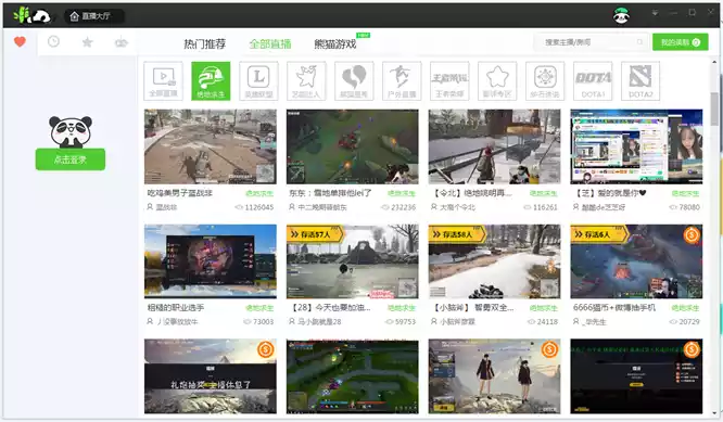 pandatv直播