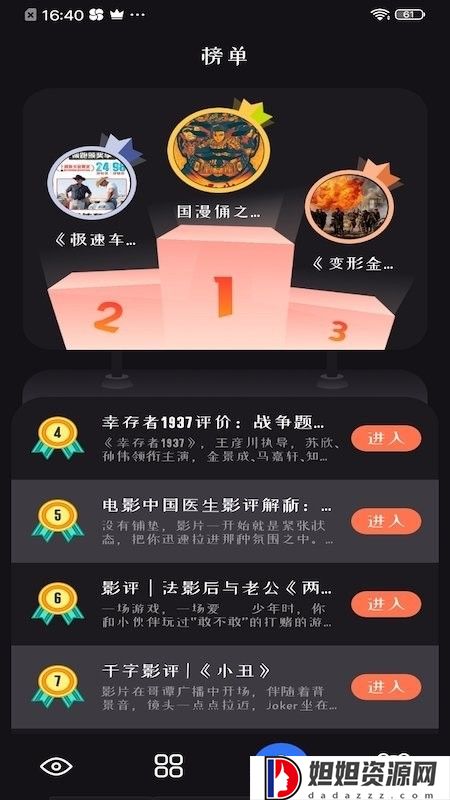追剧达人免费版