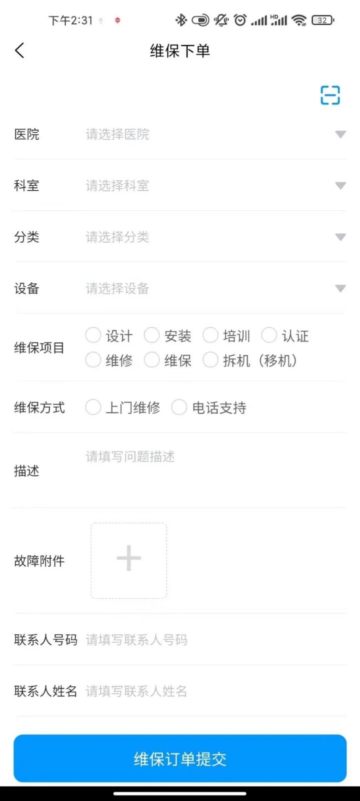 智慧医工APP下载