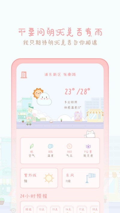 天气物语下载