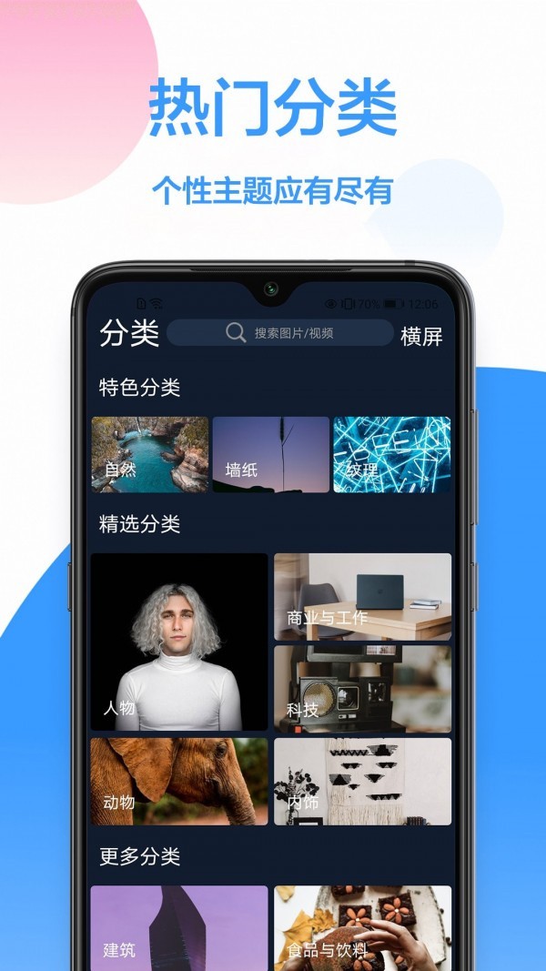 自由桌面主题壁纸APP下载