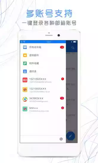 新浪邮箱升级版