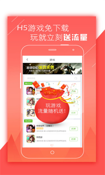 流量加油站app官方版下载