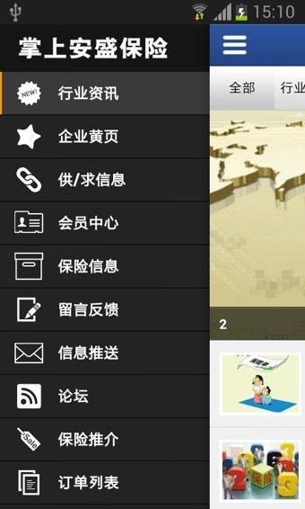 掌上安盛保险官方正版下载