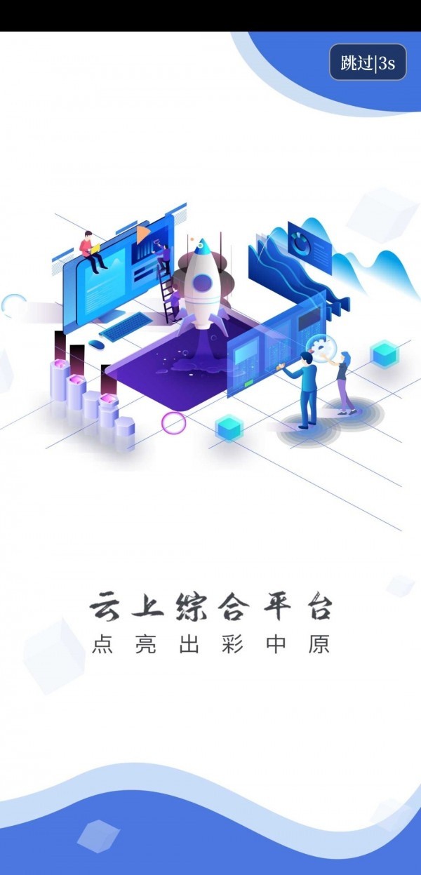 云上栾川app下载最新版本