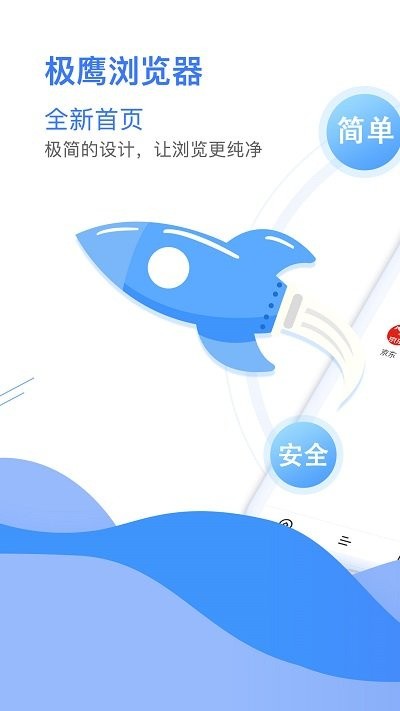 极鹰浏览器极速版下载