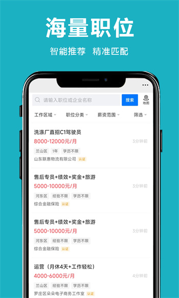临沂直聘网官方新版本下载