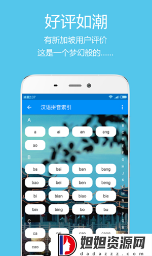 潮州音字典最新版