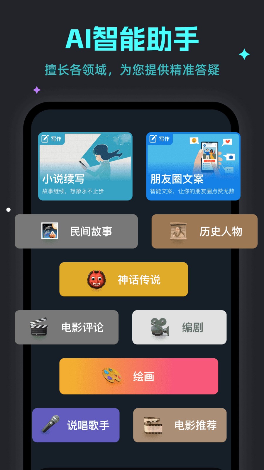 智能问答大师安卓下载
