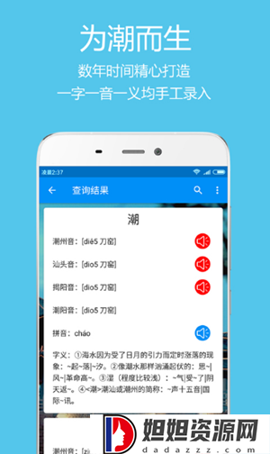 潮州音字典最新版