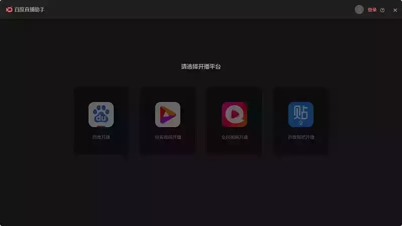 百度直播平台