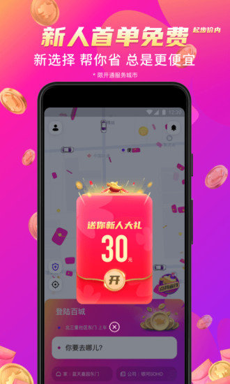 花小猪打车司机端