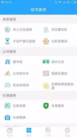 温州市民卡