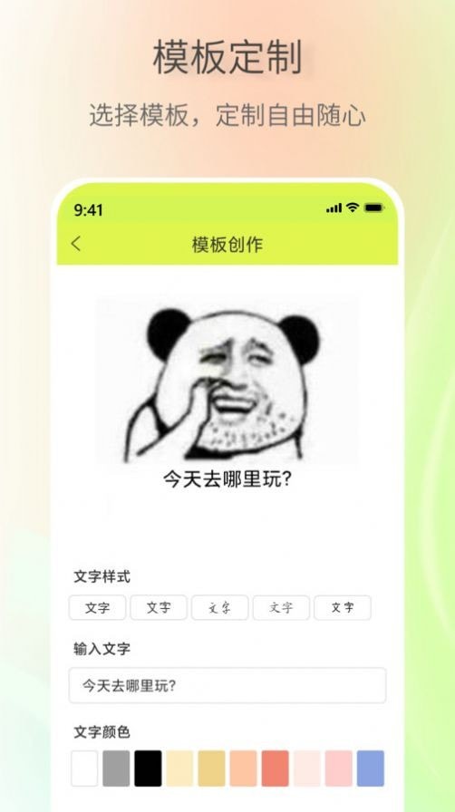 表情包创作助手免费版下载