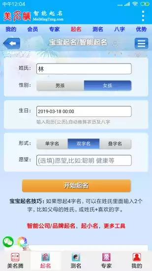 美名腾起名网