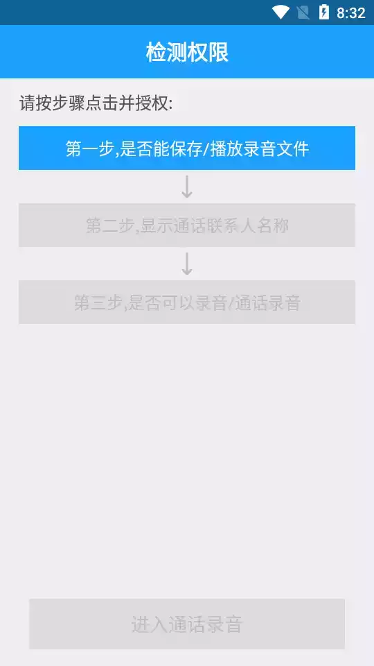 360通话录音破解版