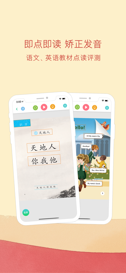 人教点读免费版下载