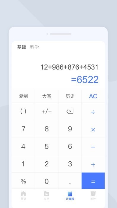 飞速扫描官方版下载
